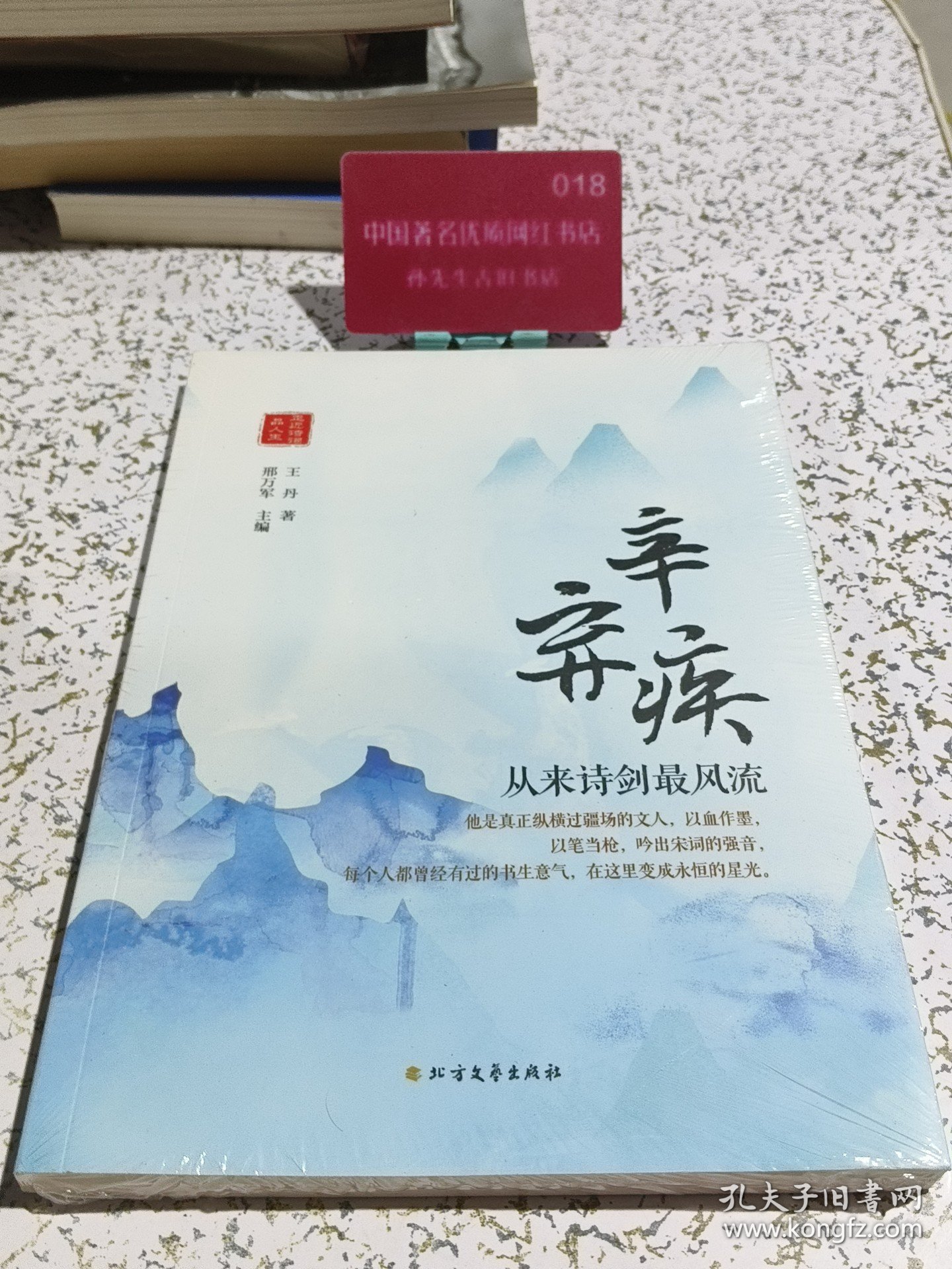 辛弃疾：从来诗剑最风流