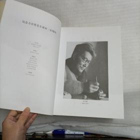 方介堪先生诞辰一百周年纪念文集