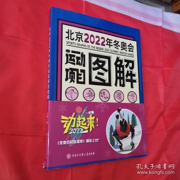 北京2022年冬奥会运动项目图解