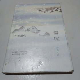 雪国