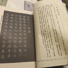 唐褚遂良书雁塔圣教序记，柳体玄秘塔标准习字帖，草诀歌，行楷字帖，星录小楷，文征明小楷习字帖，行书千字文——共7册
