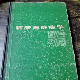 臨床腎臟病學