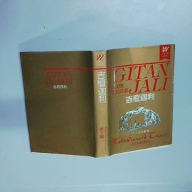 吉檀迦利:泰戈尔散文诗选