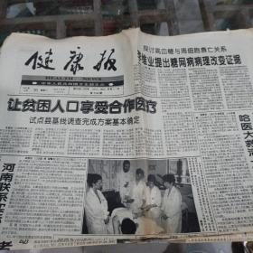 健康报1997年9月30日（一张）