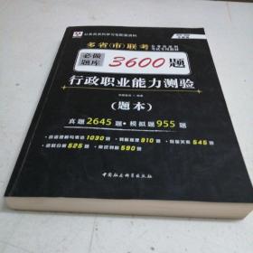 2018-2019华图教育·多省（市）联考公务员录用考试专用教材：行政职业能力测验必做题库