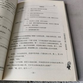 【正版二手】经理心态管理的6堂课