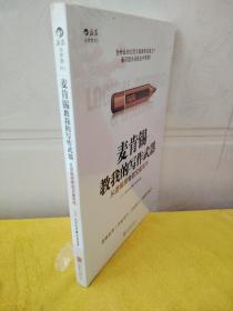 麦肯锡教我的写作武器：从逻辑思考到文案写作