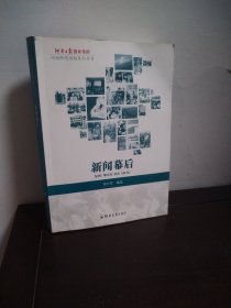 新闻幕后
