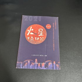 初中组火星9点58分