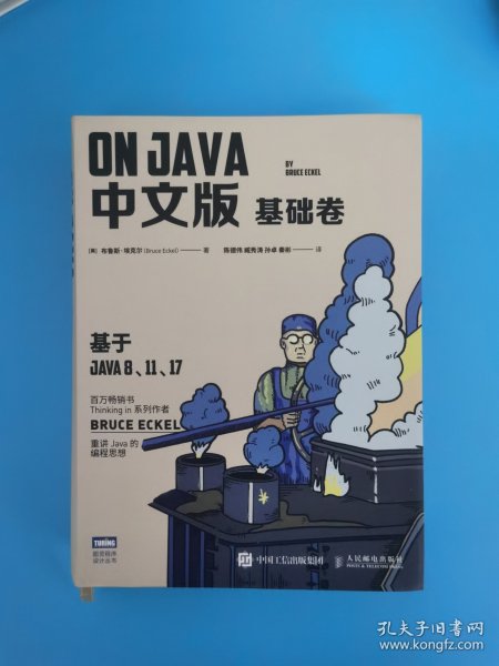 On Java 中文版 基础卷