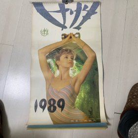 挂历：1989年女性健美（全13张）