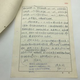 1980年总后勤部关于为寒区、温区交界地区室外工作人员配发皮大衣、皮鞋问题请示手稿一份两页（有毛皮鞋“穿到不堪穿用时酌情换发”，可见当时物资之艰难）