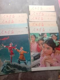 人民画报1975年全年12期（缺3期10期11期12期）8本合售