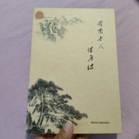 阎肃老人讲唐诗 DVD