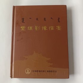 丰镇影像档案