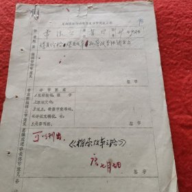 D《湘煤经济研究》文稿审定表:常德元手稿，《煤炭价格煤炭成本配套改革协调出台》带编缉，带签名
