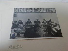 张家口戏曲志第三次编篡工作会议照片3张（张家口地区戏曲研究所八十年代中期拍摄）3张合售。2025.6.17日上