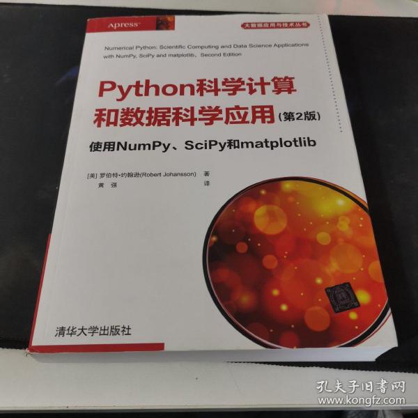 Python科学计算和数据科学应用(第2版)使用NumPy、SciPy和matplotlib