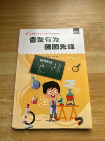 奋发有为 强国先锋 2