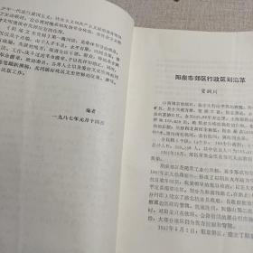 （山西省阳泉市）阳郊文史资料 第一辑·抗日战争专辑---（大32开平装 总第一辑，创刊号 1987年3月一版一印）