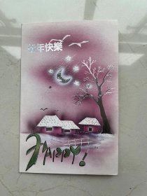陕西著名画家田钧写给湖北谈世屺的贺卡一张，长27厘米宽21厘米，卖500