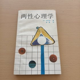 两性心理学