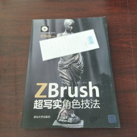 ZBrush超写实角色技法