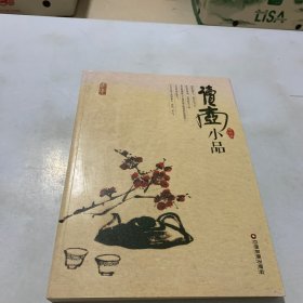 读壶小品