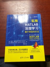 实用MATLAB深度学习：基于项目的方法