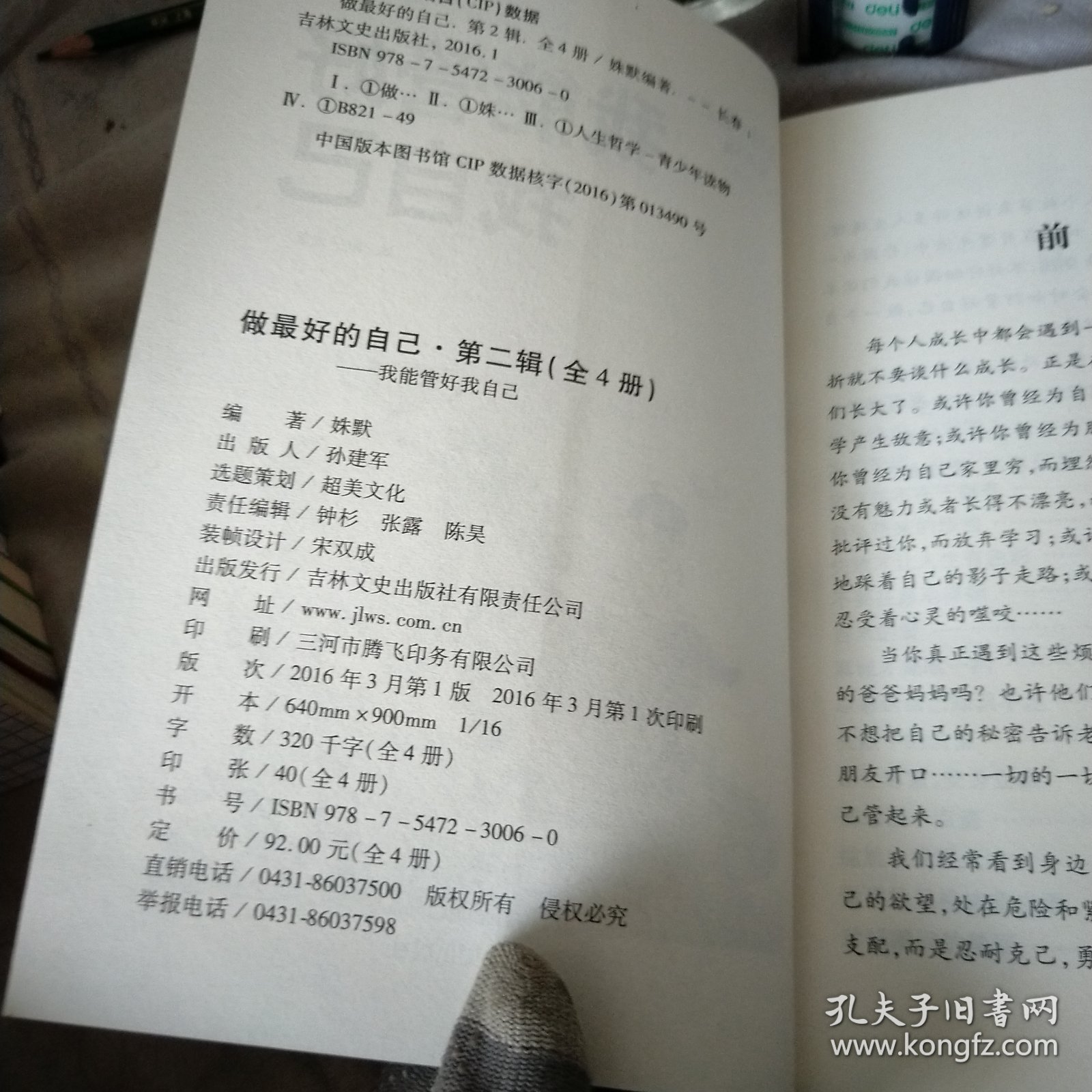 做最好的自己第二辑 我能管好我自己