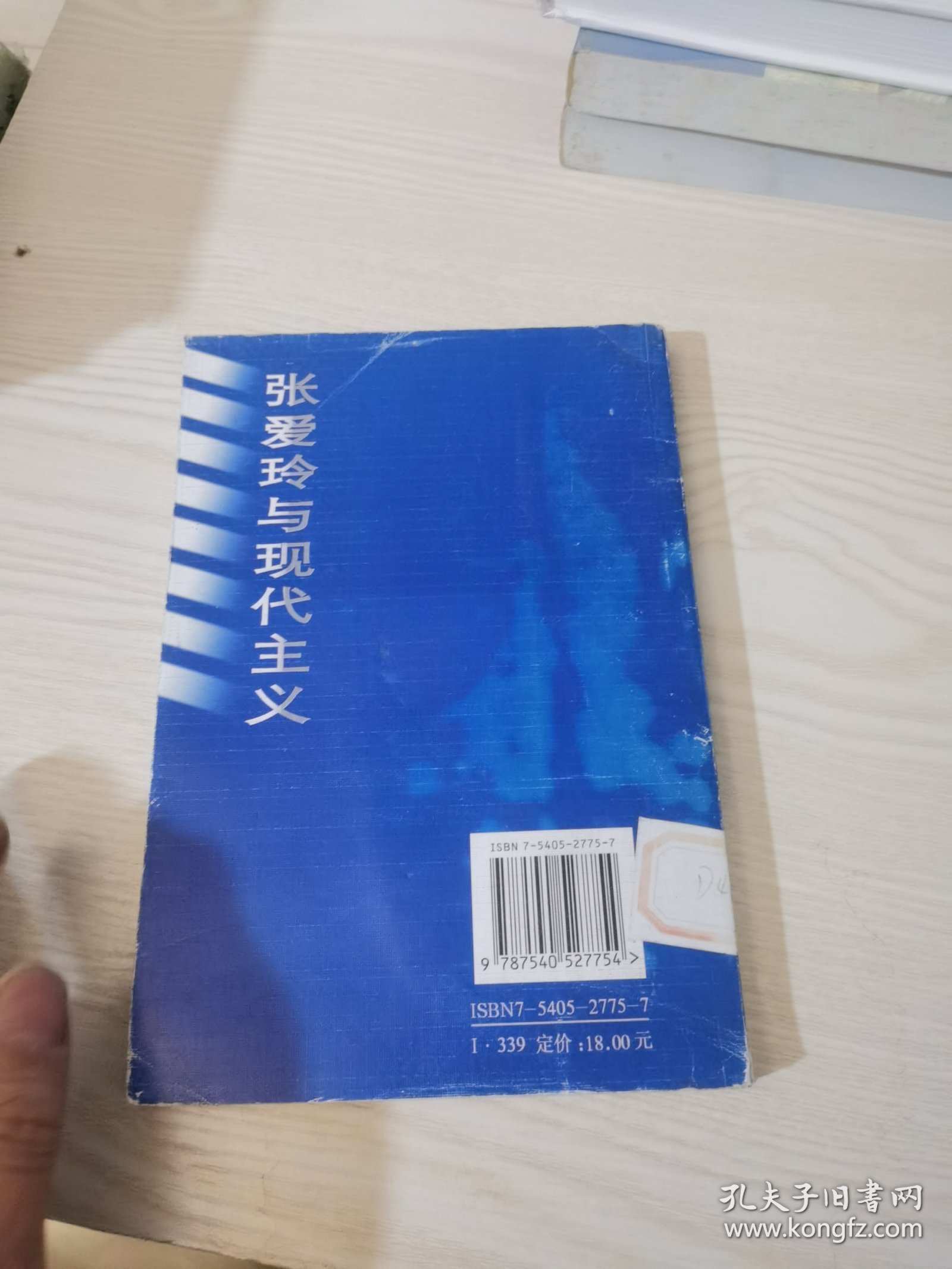 张爱玲与现代主义