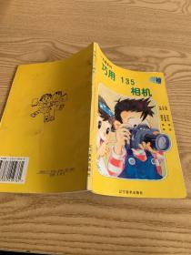 巧用135相機(jī)