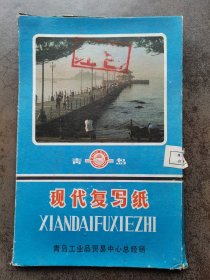 青岛复写纸（红色）