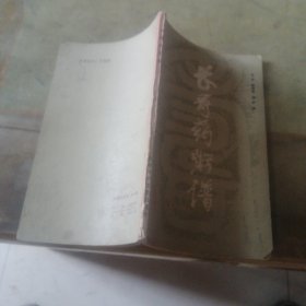 长寿药粥谱