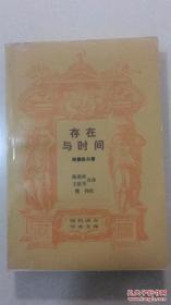 存在与时间