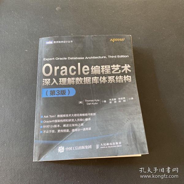 Oracle编程艺术：深入理解数据库体系结构（第3版）