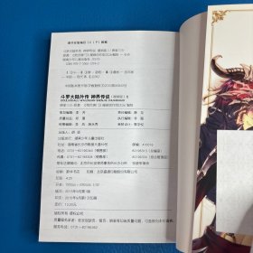 斗罗大陆外传神界传说 漫画版（1）
