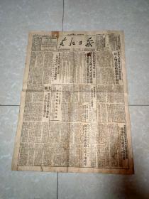 东北日报 1950年11月29日