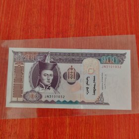 蒙古纸币 100