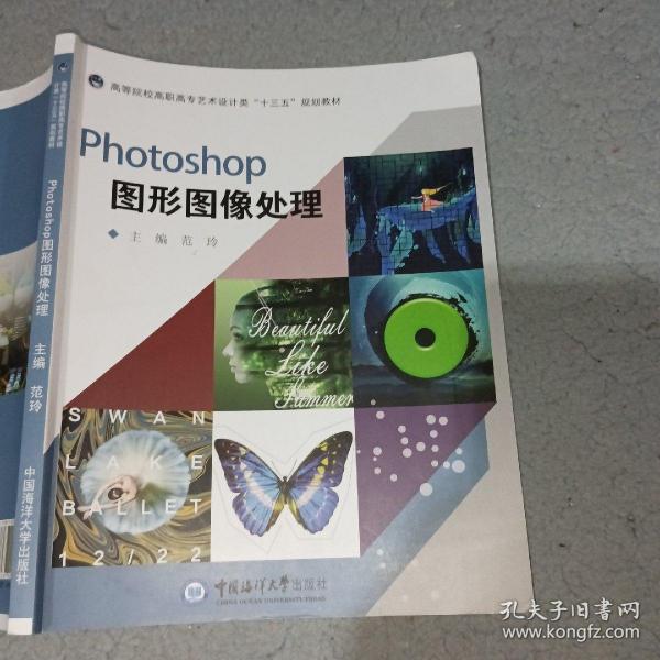 Photoshop图形图像处理