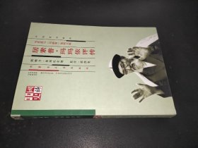 《玛纳斯》演唱大师：居素普·玛玛依评传 签赠本