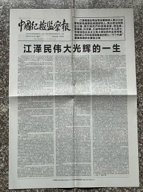 中国纪检监察报2022-12-03
