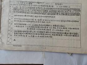 晚清翻译家教育家严复之子 严叔夏1951年毛笔小楷写私立福建协和大学接受外国津贴及外资经营之文化教育救济机关及宗 教团体的详情登记表（包括院系领导及教授名录附四开大手绘校园平面图一张）