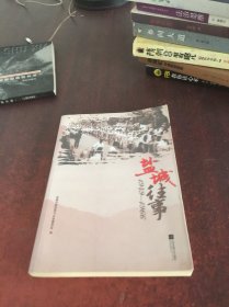 盐城往事（1949-1966）