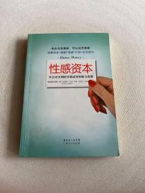 性感资本：从会议室到卧室都适用的魅力优势