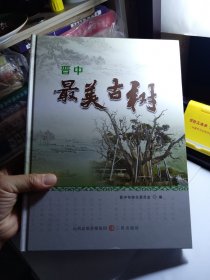 晋中最美古树