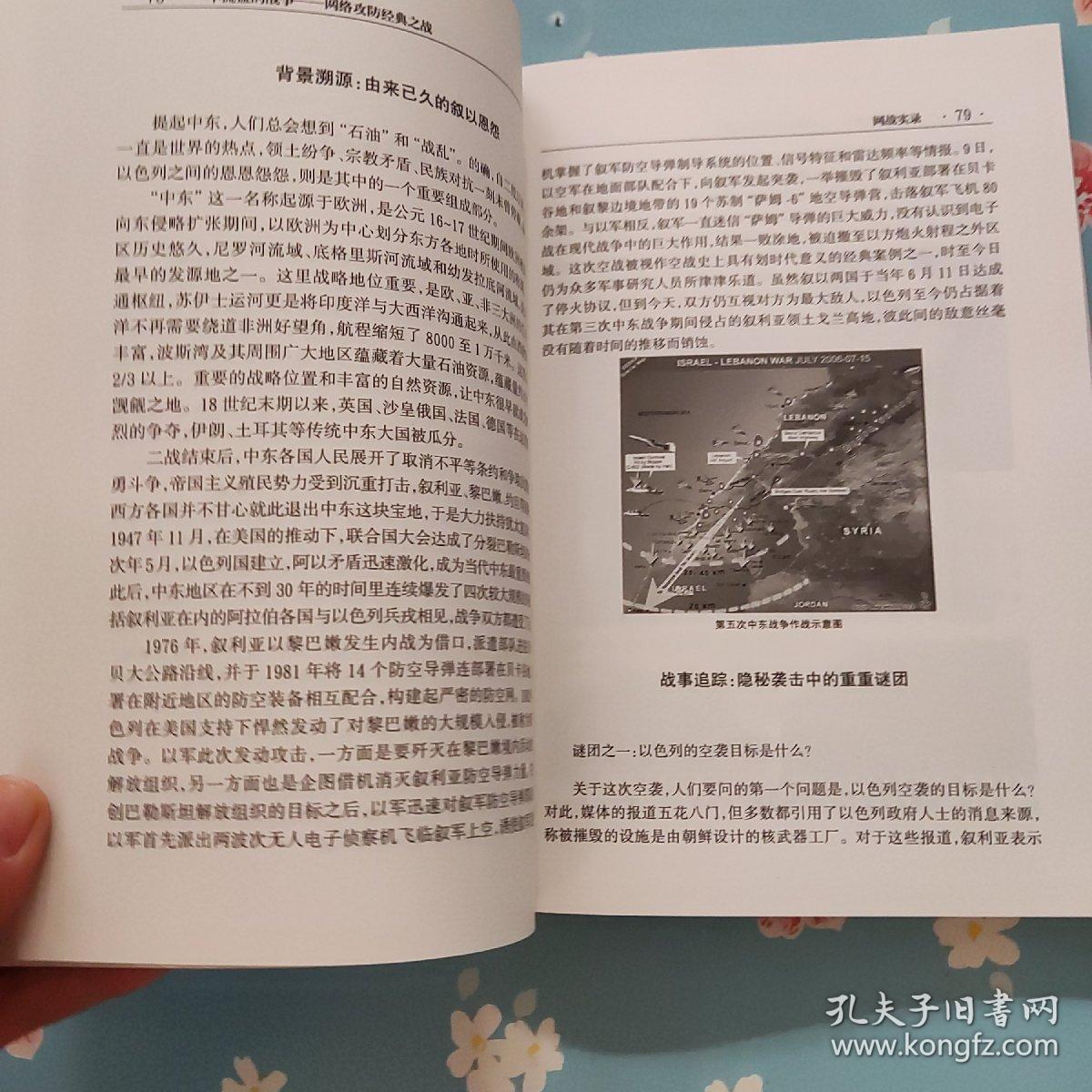 不流血的战争：网络攻防经典之战