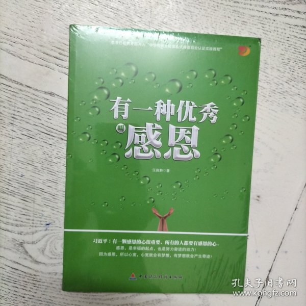 有一种优秀叫感恩