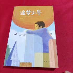 追梦少年（内页干净）