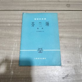 管弦乐总谱 芬兰颂 音诗